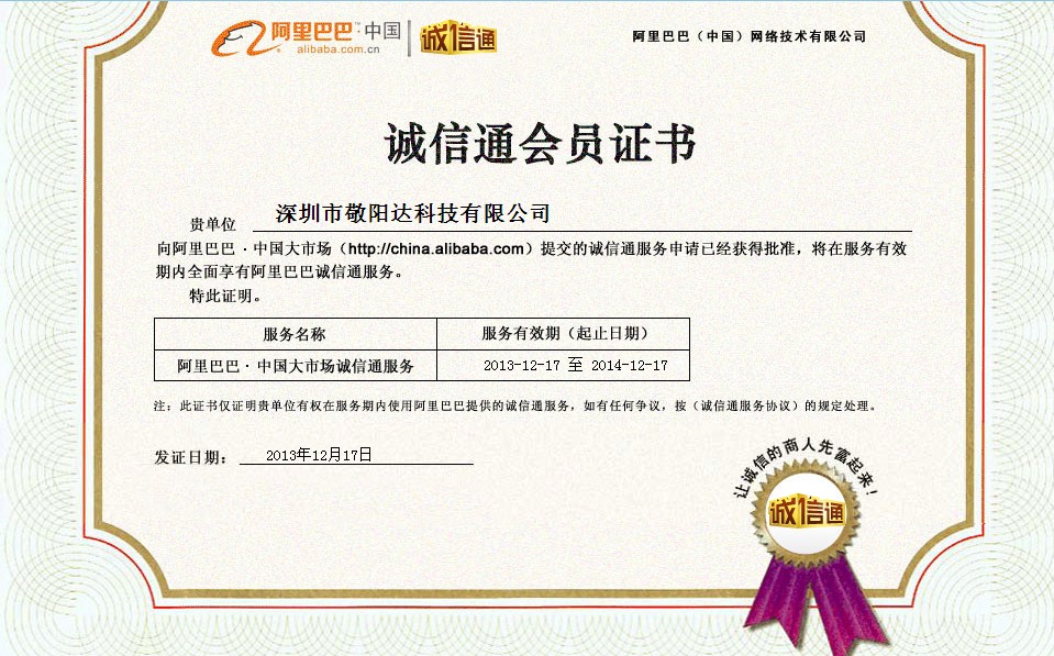 香蕉视频入口在线观看阿里诚信通会员证书.jpg